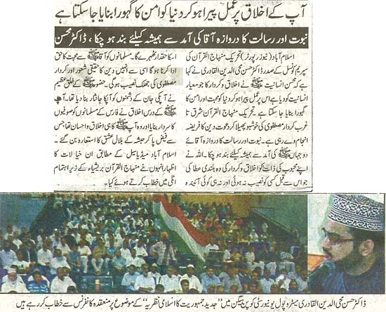 Minhaj-ul-Quran  Print Media CoverageDaily Sama page 3